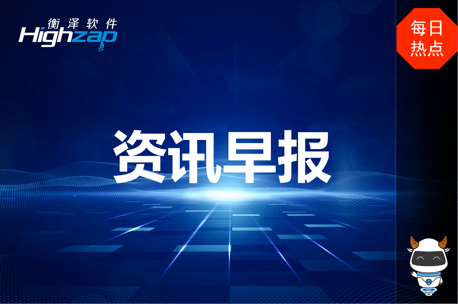 2025年4月17日行業(yè)資訊早報(bào)